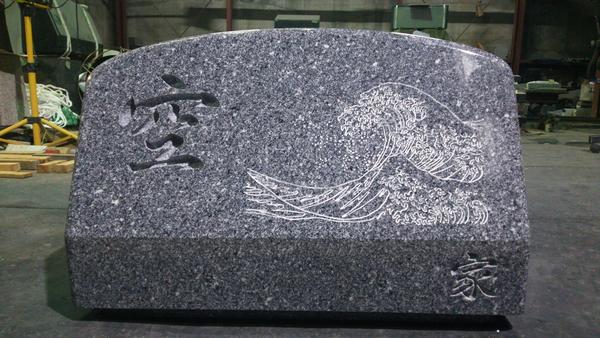 墓石の彫刻 空 とイラスト 波 石材 お墓事業 湘南造園のスタッフブログ