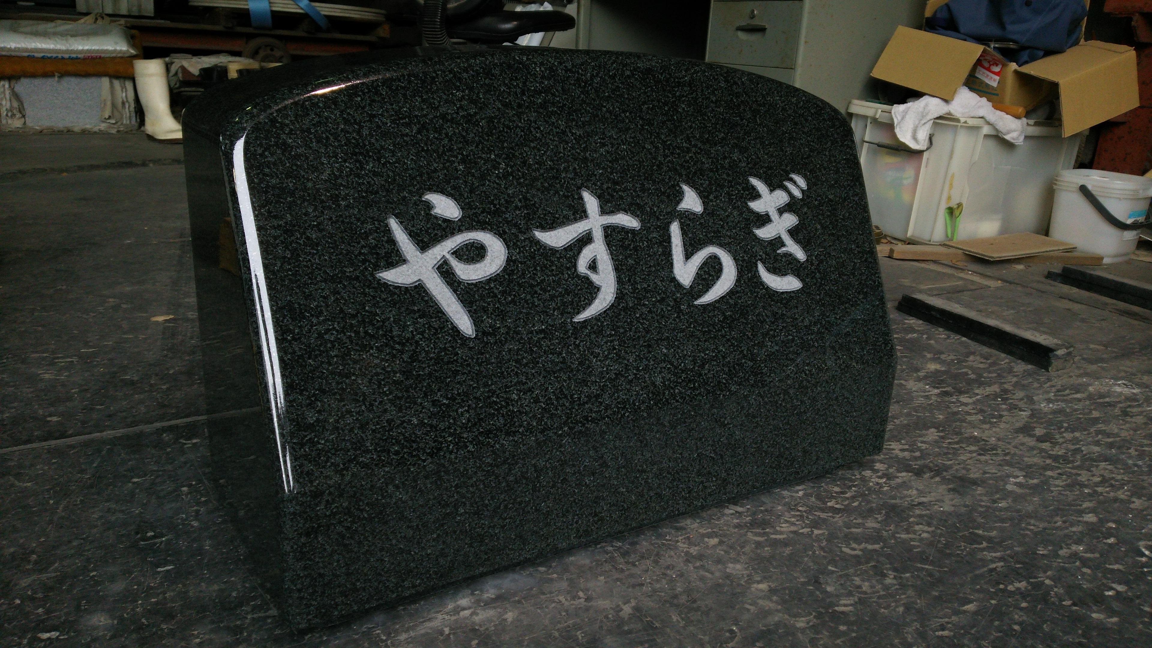 http://www.shonan-ls.co.jp/blog/stone/img/DSC_2854.JPG