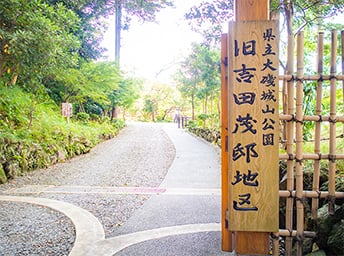 大磯城山公園