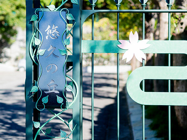 樹木墓地「悠久の丘」永代供養墓