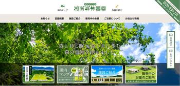 湘南森林霊園 公式サイト