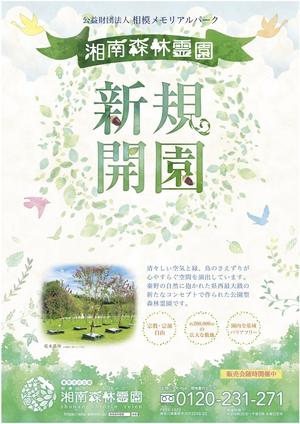 湘南森林霊園　好評販売中