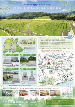 湘南森林霊園11月チラシ裏.jpg