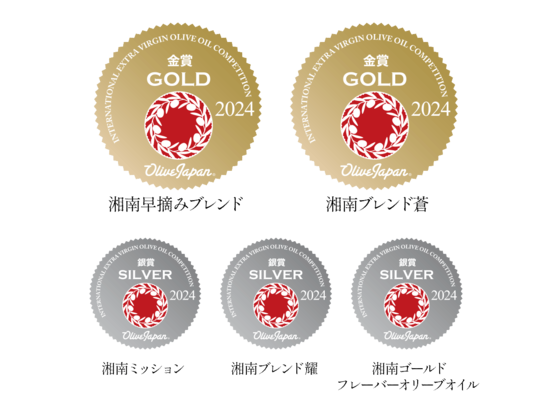 ファームビレッジ湘南、OLIVE JAPAN® 2024 国際オリーブオイルコンテストにおいて『金賞2品, 銀賞3品』を受賞しました