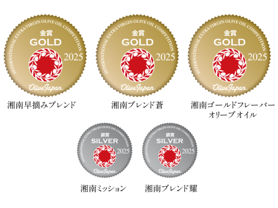 ファームビレッジ湘南、OLIVE JAPAN® 2025 国際オリーブオイルコンテストにおいてオリーブオイルが『金賞3品, 銀賞2品』を受賞しました