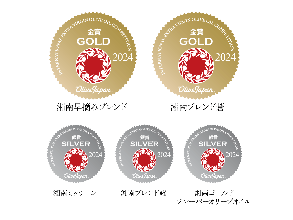 ファームビレッジ湘南、OLIVE JAPAN® 2024 国際オリーブオイルコンテストにおいて『金賞2品, 銀賞3品』を受賞しました